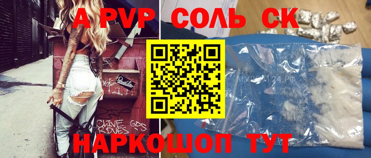 Альфа ПВП СК  Alpha-PVP Соль  Вход с VPN  как найти   Alfa_PVP СК КРИС  Нерюнгри  Alpha PVP 
