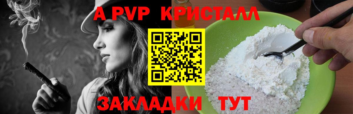 APVP мука Нерюнгри