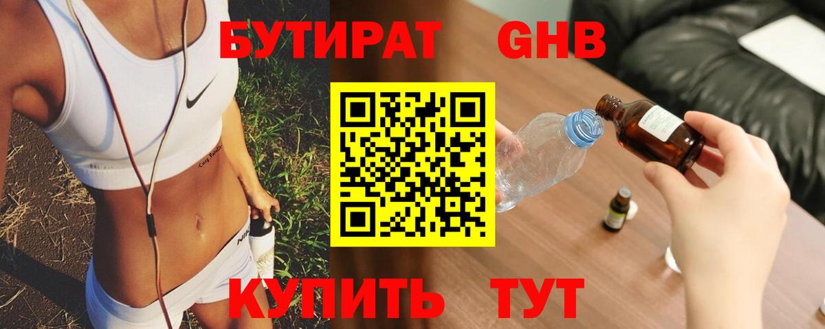 Нерюнгри  Бутират  Вход с VPN  БУТИРАТ BDO 33% 
