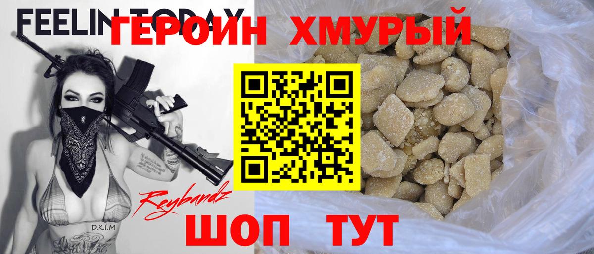 Нерюнгри  ГЕРОИН  Вход с VPN  Героин афганец 