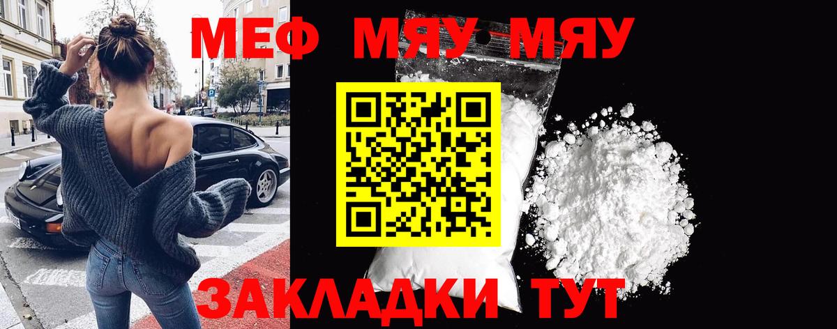 Меф мяу мяу кристаллы Нерюнгри