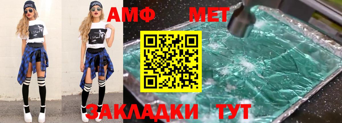 МЕТАМФЕТАМИН мет Нерюнгри